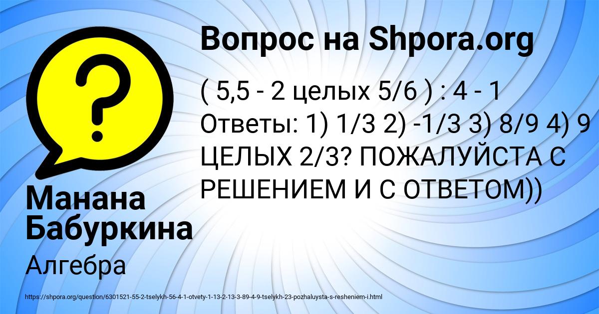 Картинка с текстом вопроса от пользователя Манана Бабуркина