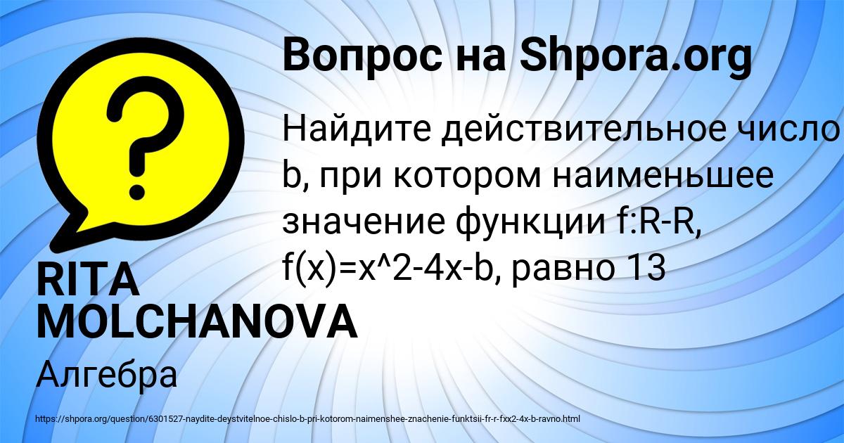 Картинка с текстом вопроса от пользователя RITA MOLCHANOVA