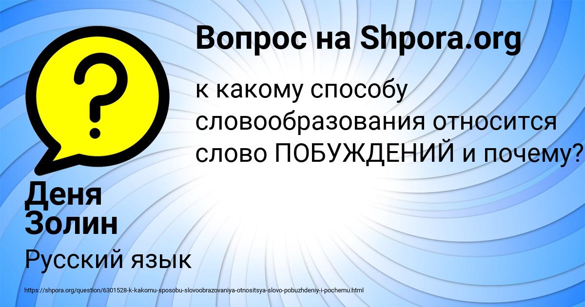 Картинка с текстом вопроса от пользователя Деня Золин