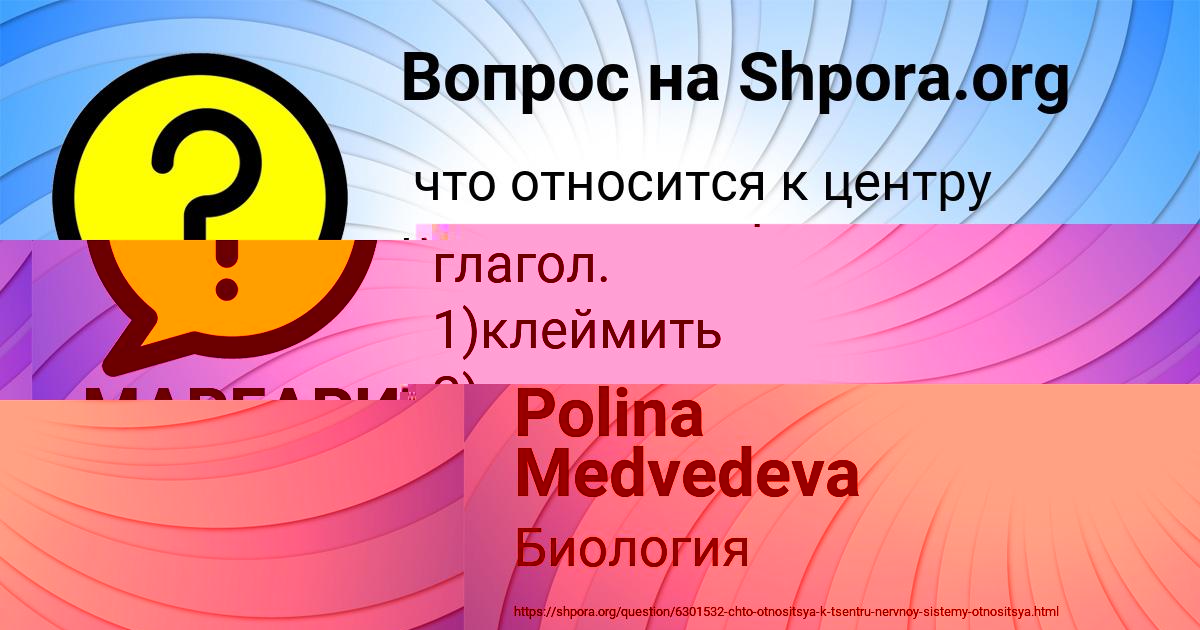 Картинка с текстом вопроса от пользователя Polina Medvedeva