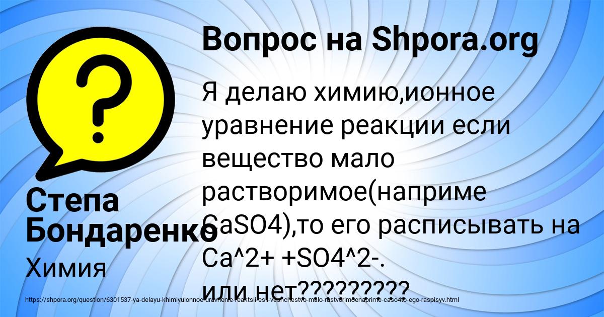 Картинка с текстом вопроса от пользователя Степа Бондаренко