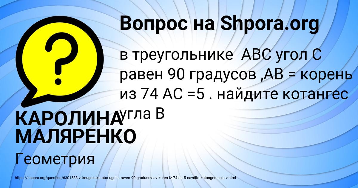 Картинка с текстом вопроса от пользователя КАРОЛИНА МАЛЯРЕНКО
