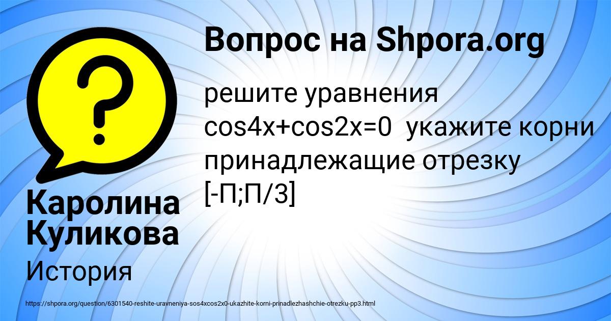 Картинка с текстом вопроса от пользователя Каролина Куликова