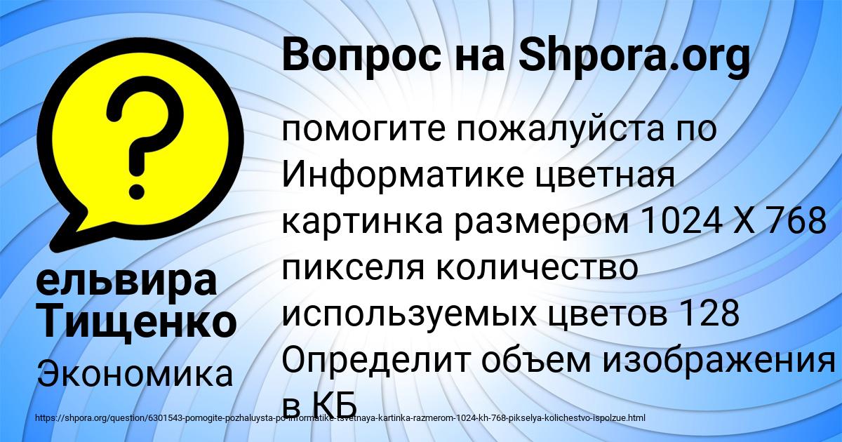 Картинка с текстом вопроса от пользователя ельвира Тищенко