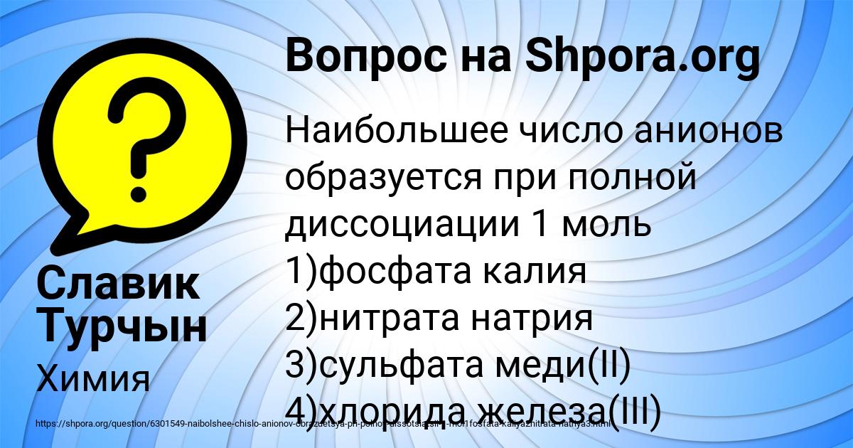 Картинка с текстом вопроса от пользователя Славик Турчын