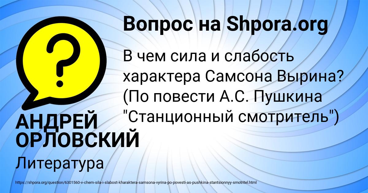 Картинка с текстом вопроса от пользователя АНДРЕЙ ОРЛОВСКИЙ