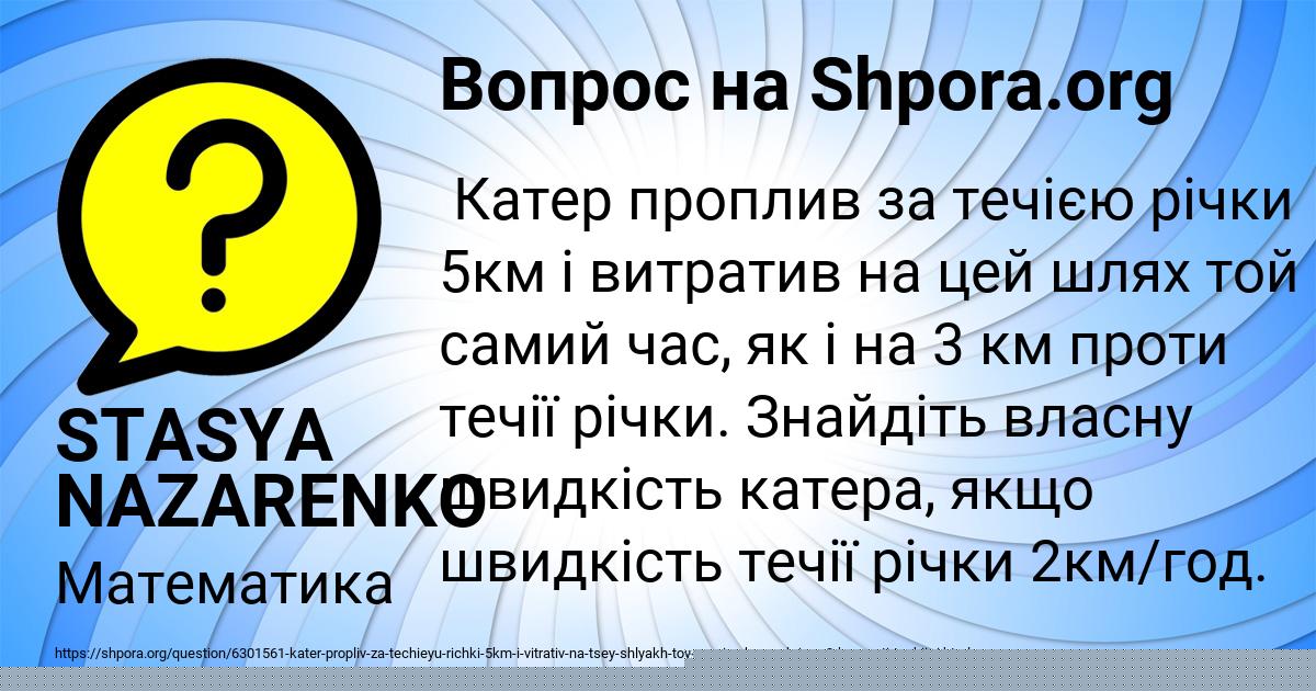 Картинка с текстом вопроса от пользователя STASYA NAZARENKO