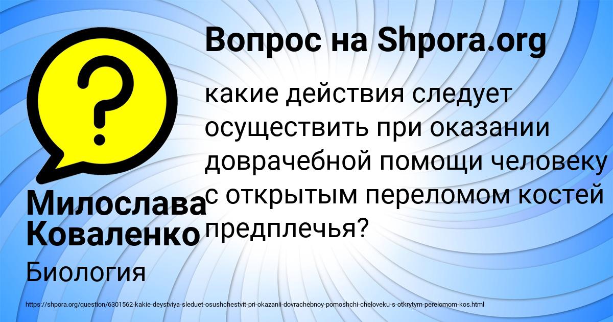 Картинка с текстом вопроса от пользователя Милослава Коваленко