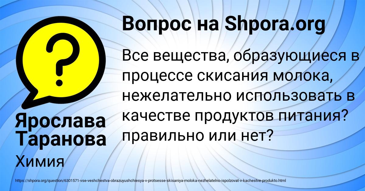 Картинка с текстом вопроса от пользователя Ярослава Таранова