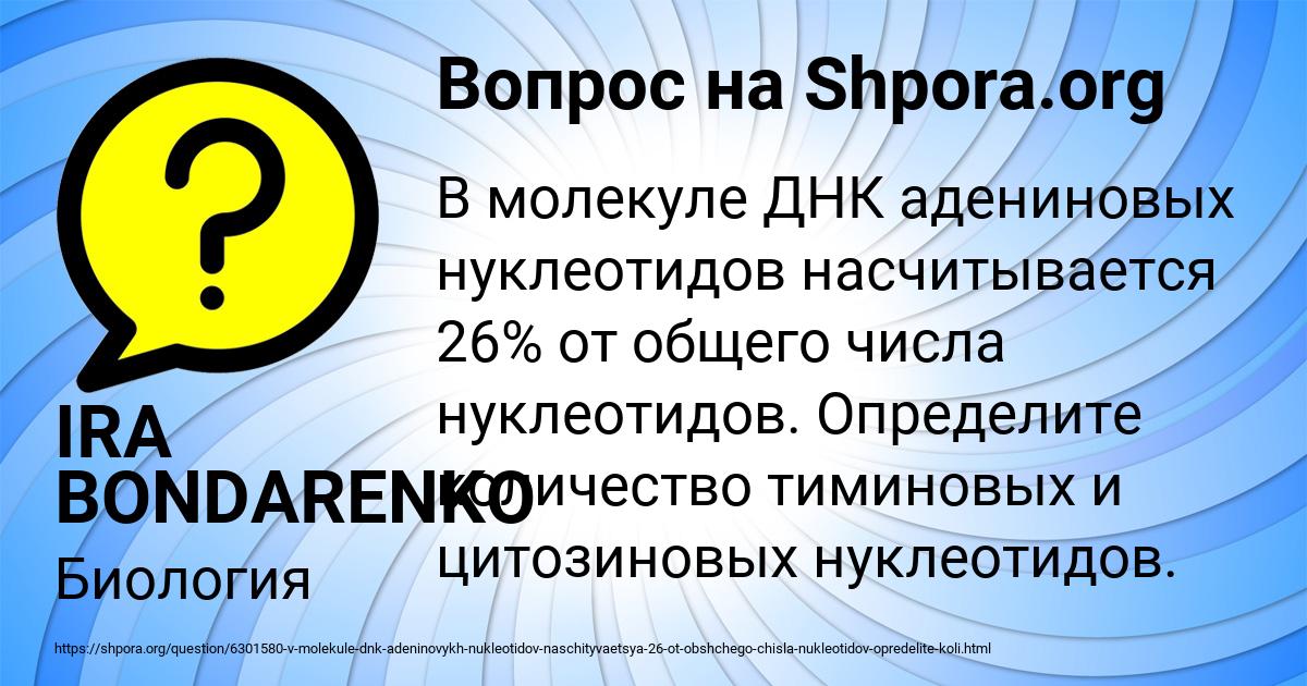 Картинка с текстом вопроса от пользователя IRA BONDARENKO
