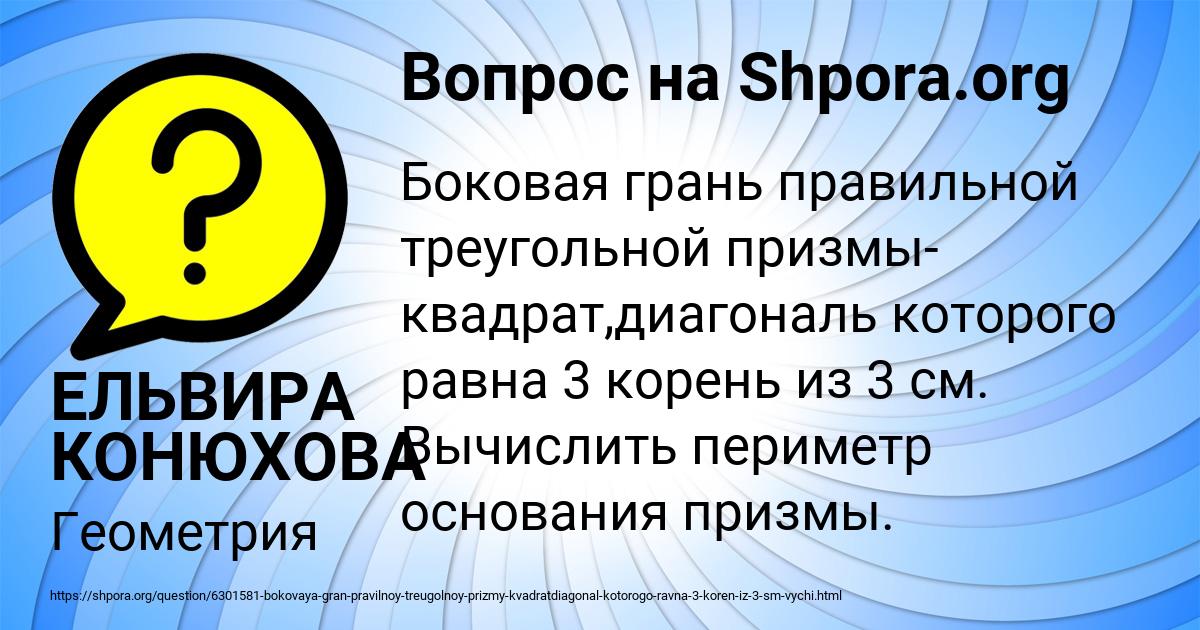 Картинка с текстом вопроса от пользователя ЕЛЬВИРА КОНЮХОВА