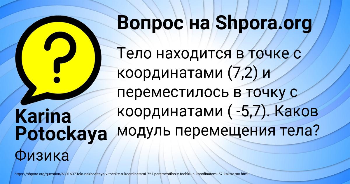 Картинка с текстом вопроса от пользователя Karina Potockaya