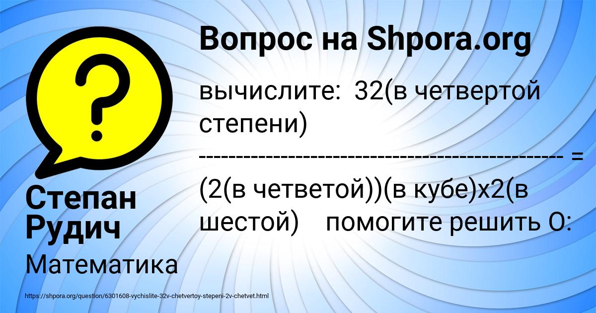 Картинка с текстом вопроса от пользователя Степан Рудич