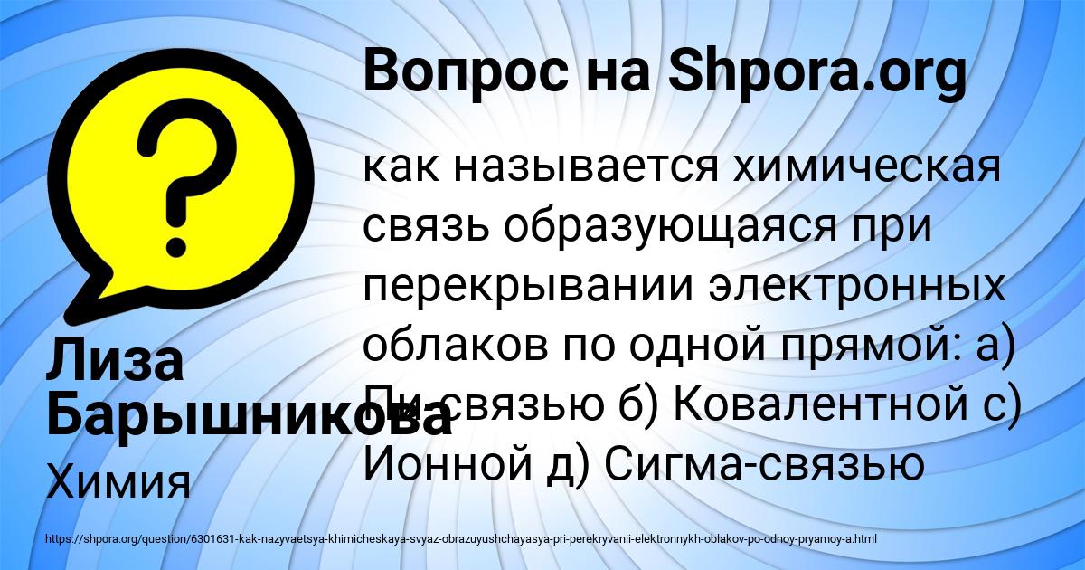 Картинка с текстом вопроса от пользователя Лиза Барышникова