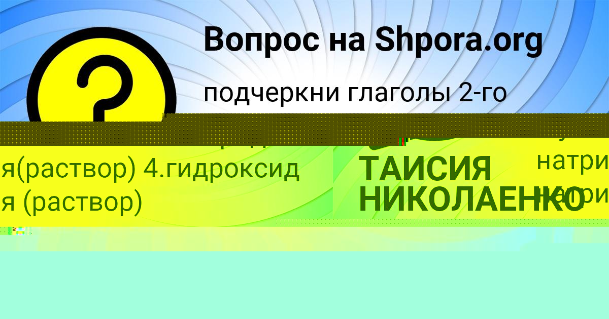 Картинка с текстом вопроса от пользователя Тахмина Нахимова