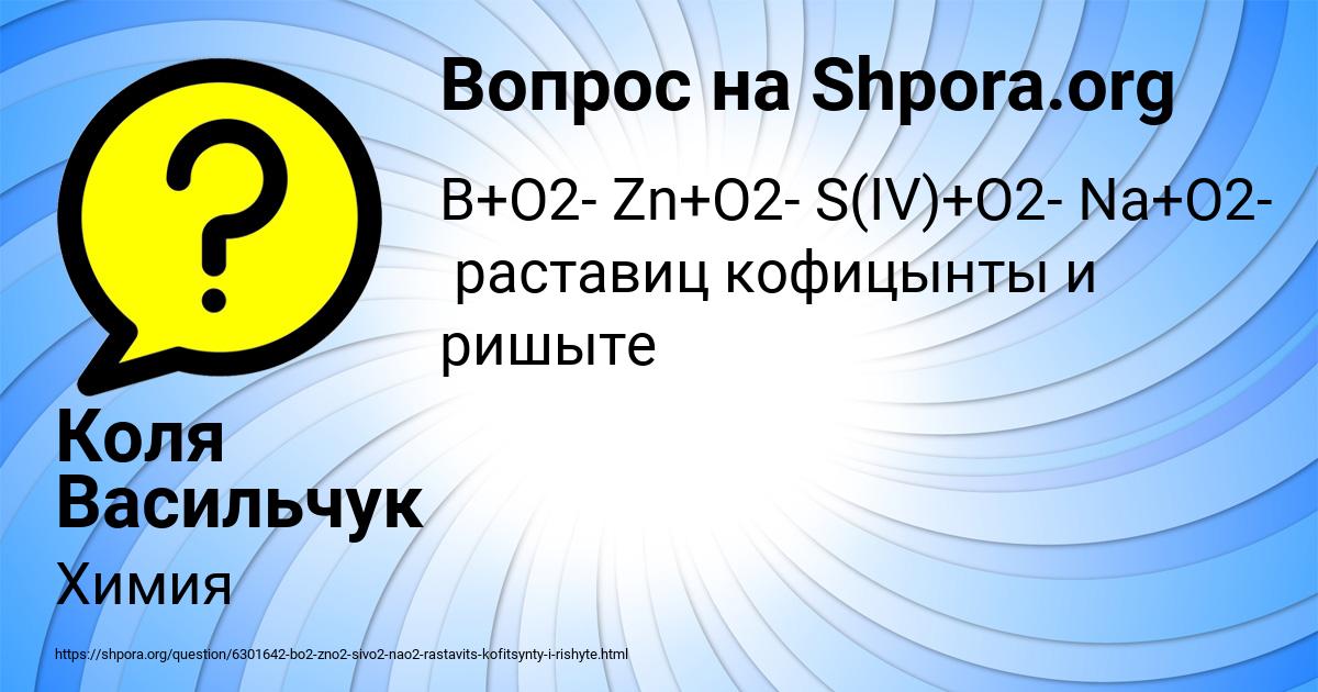 Картинка с текстом вопроса от пользователя Коля Васильчук