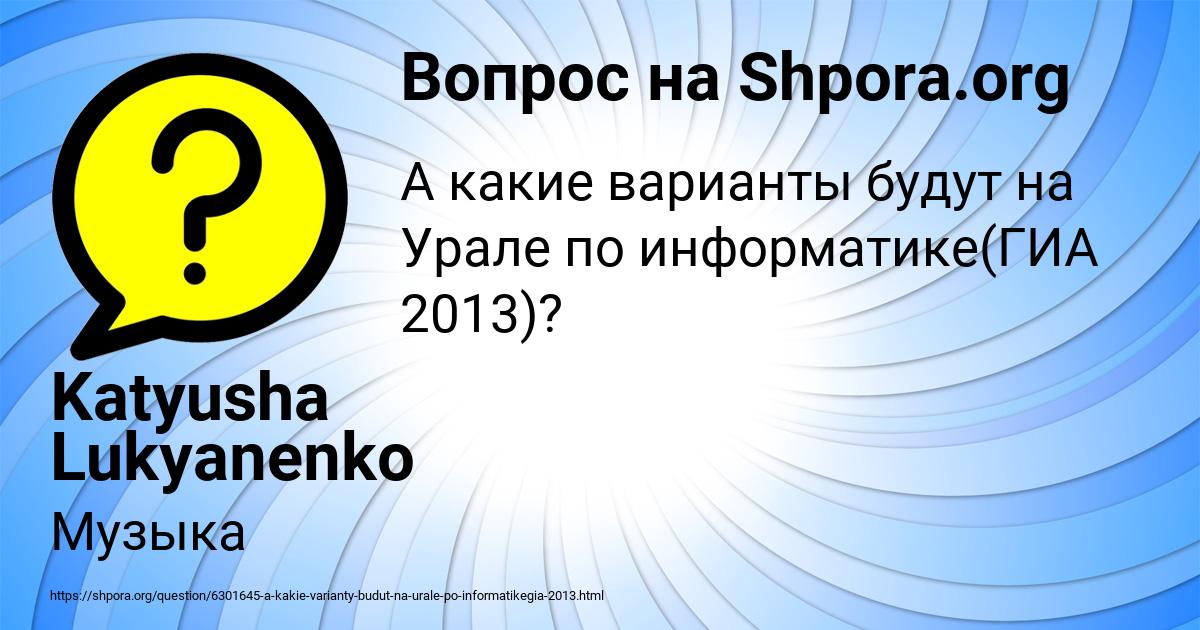 Картинка с текстом вопроса от пользователя Katyusha Lukyanenko
