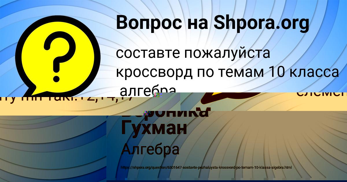 Картинка с текстом вопроса от пользователя Вероника Гухман