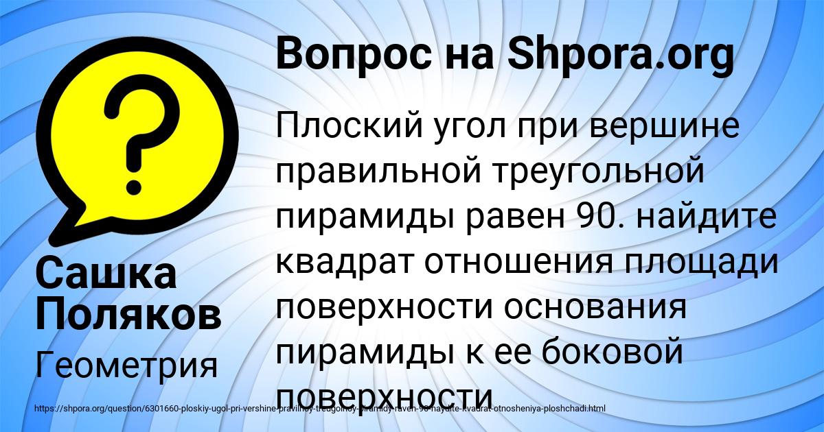 Картинка с текстом вопроса от пользователя Сашка Поляков