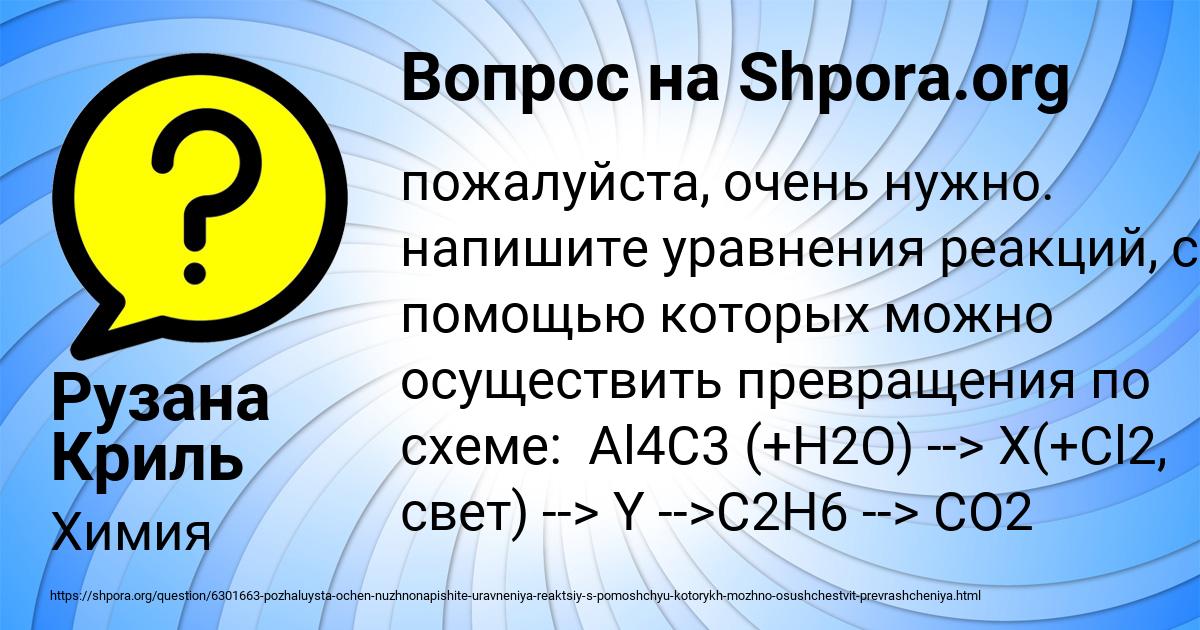 Картинка с текстом вопроса от пользователя Рузана Криль