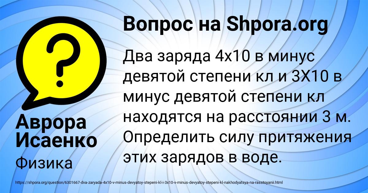 Картинка с текстом вопроса от пользователя Аврора Исаенко