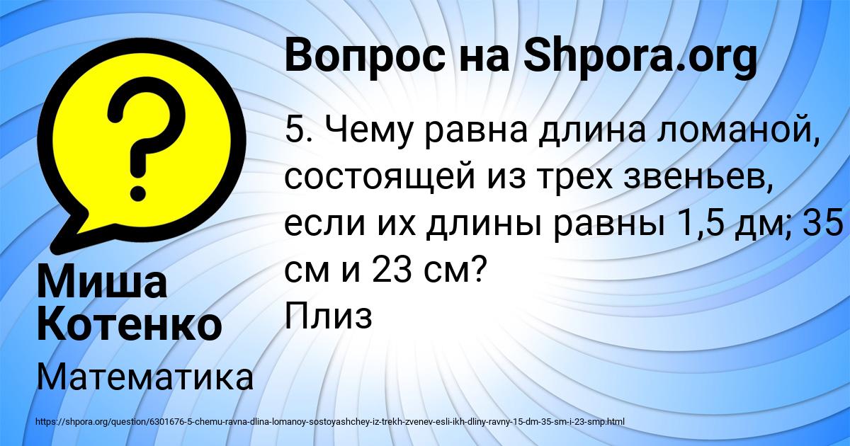 Картинка с текстом вопроса от пользователя Миша Котенко