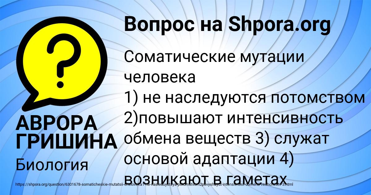 Картинка с текстом вопроса от пользователя АВРОРА ГРИШИНА