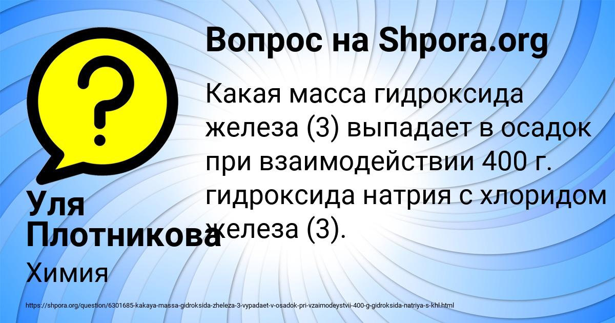 Картинка с текстом вопроса от пользователя Уля Плотникова