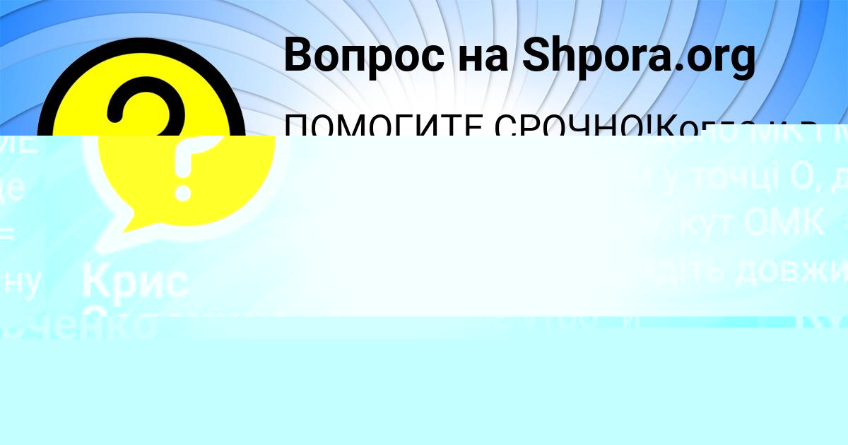 Картинка с текстом вопроса от пользователя Мадина Курченко