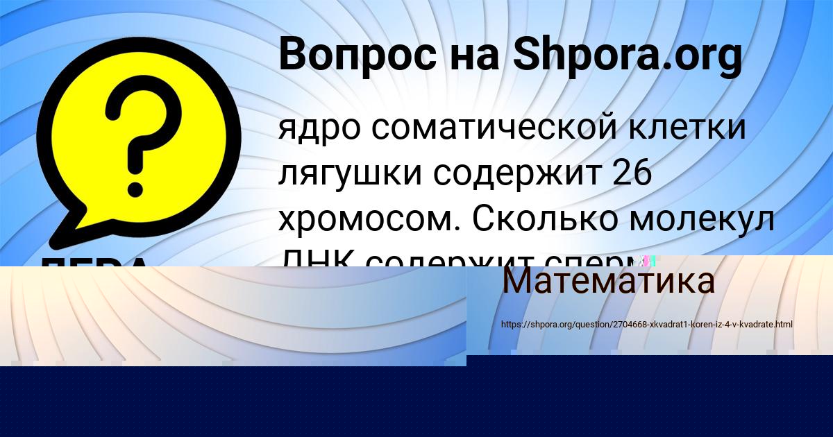 Картинка с текстом вопроса от пользователя ЛЕРА ФЕДОСЕНКО