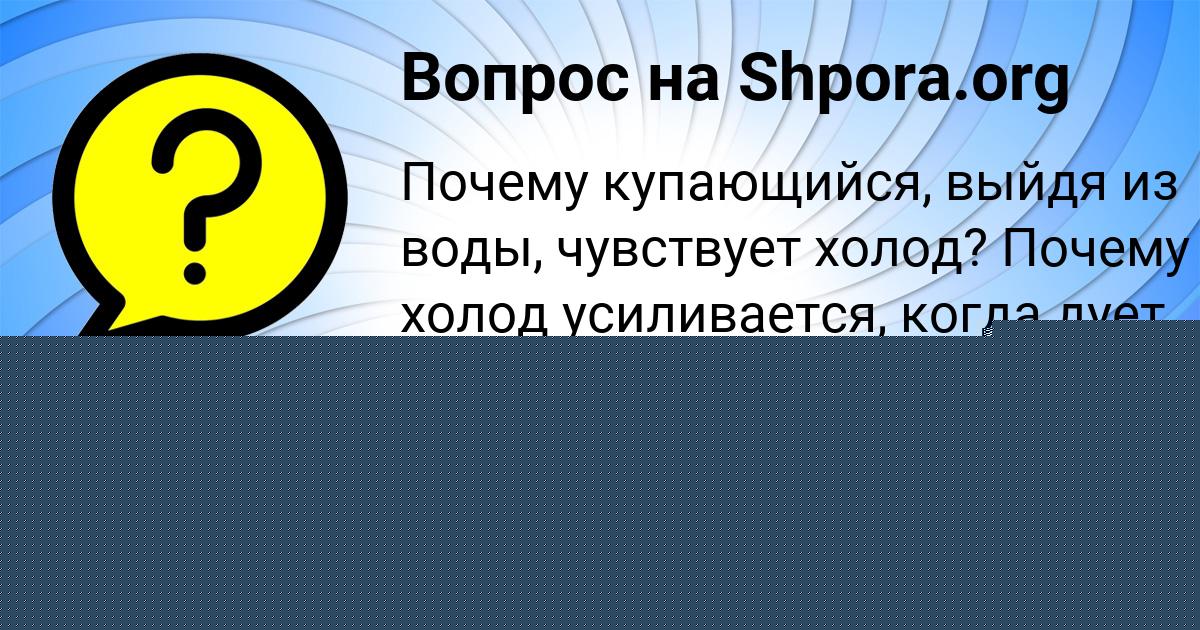 Картинка с текстом вопроса от пользователя Рома Пророков