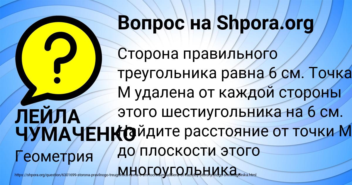 Картинка с текстом вопроса от пользователя ЛЕЙЛА ЧУМАЧЕНКО