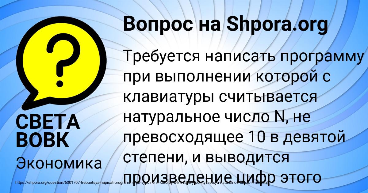 Картинка с текстом вопроса от пользователя СВЕТА ВОВК