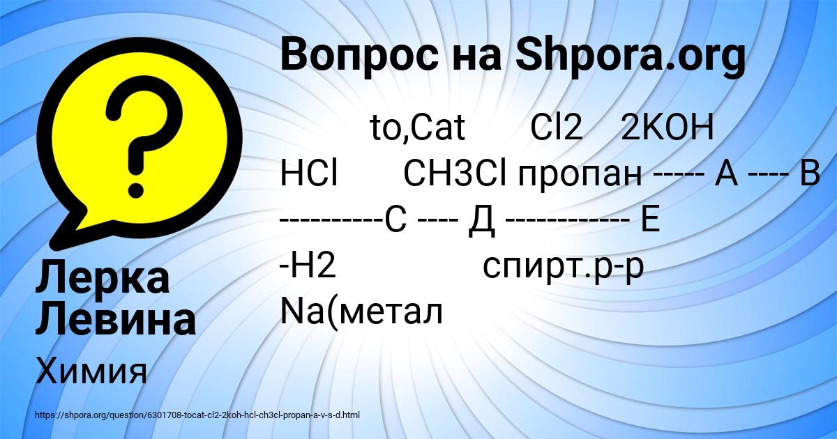Картинка с текстом вопроса от пользователя Лерка Левина