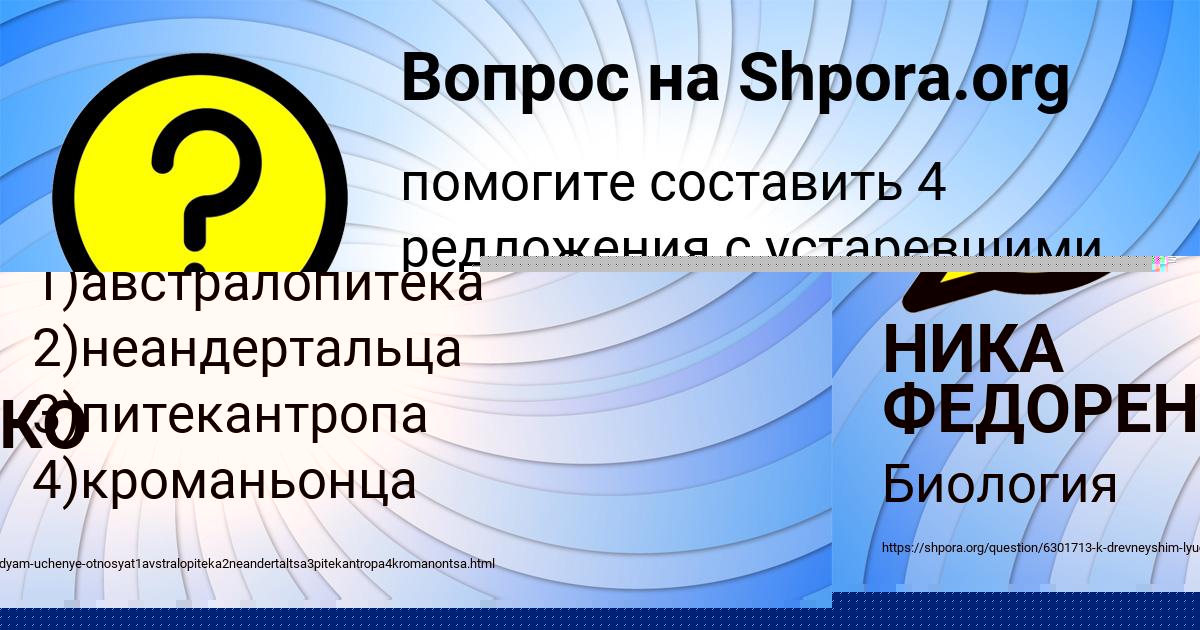 Картинка с текстом вопроса от пользователя НИКА ФЕДОРЕНКО