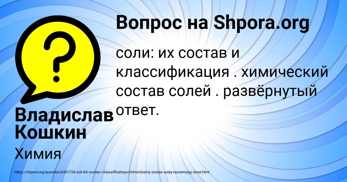Картинка с текстом вопроса от пользователя Владислав Кошкин
