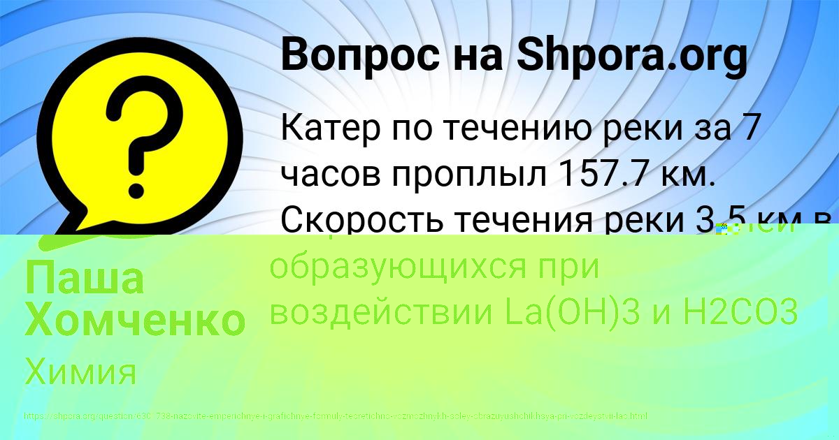 Картинка с текстом вопроса от пользователя Паша Хомченко