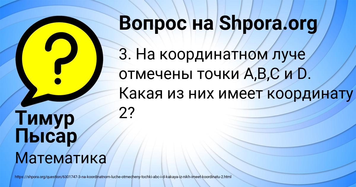 Картинка с текстом вопроса от пользователя Тимур Пысар