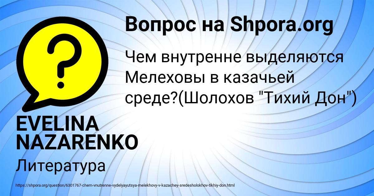 Картинка с текстом вопроса от пользователя EVELINA NAZARENKO