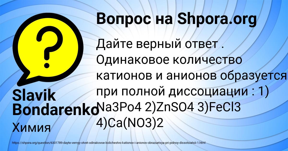 Вопросы неизменные ответы