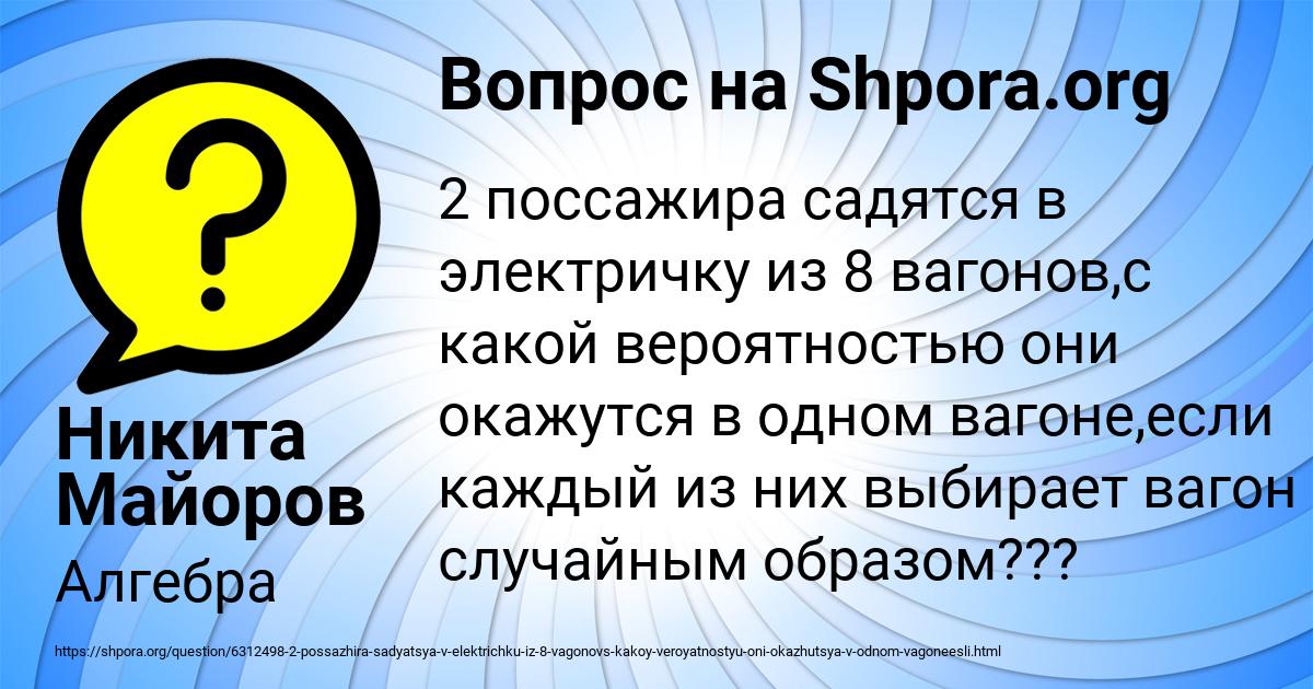Картинка с текстом вопроса от пользователя Никита Майоров