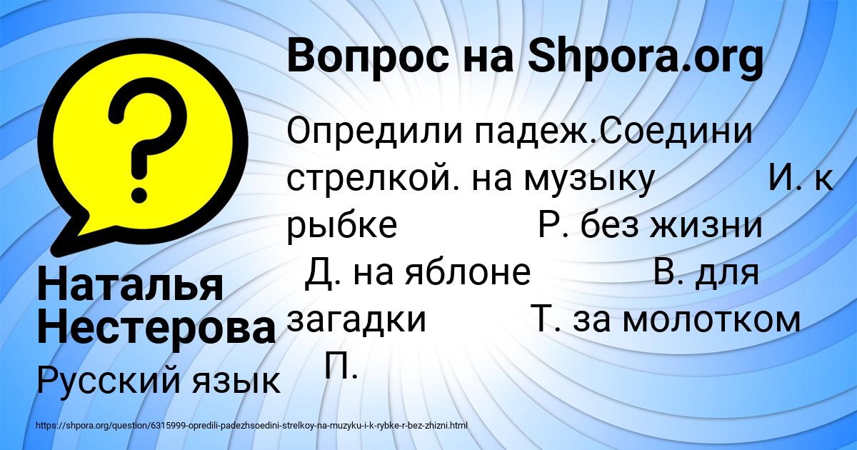 Картинка с текстом вопроса от пользователя Наталья Нестерова