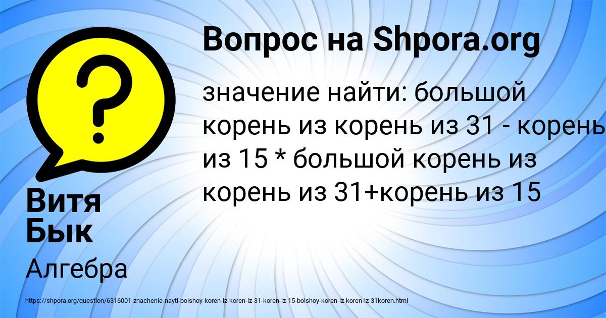 Картинка с текстом вопроса от пользователя Витя Бык