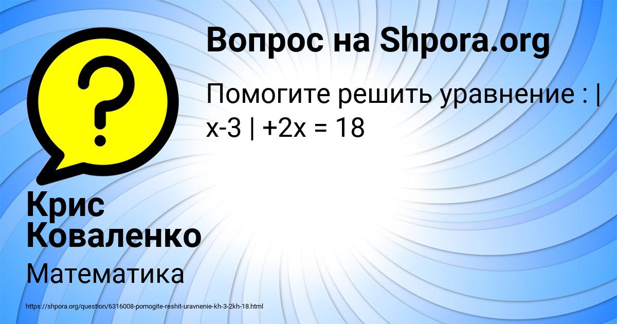 Картинка с текстом вопроса от пользователя Крис Коваленко