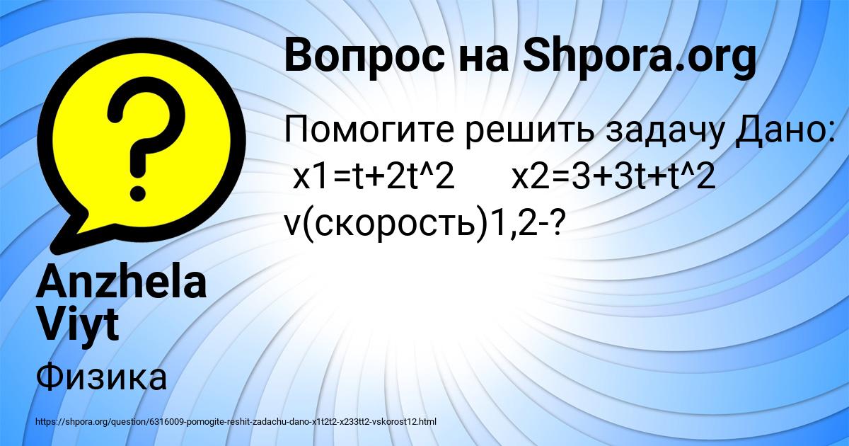 Картинка с текстом вопроса от пользователя Anzhela Viyt