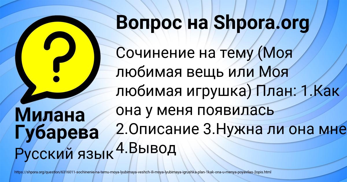 Картинка с текстом вопроса от пользователя Милана Губарева