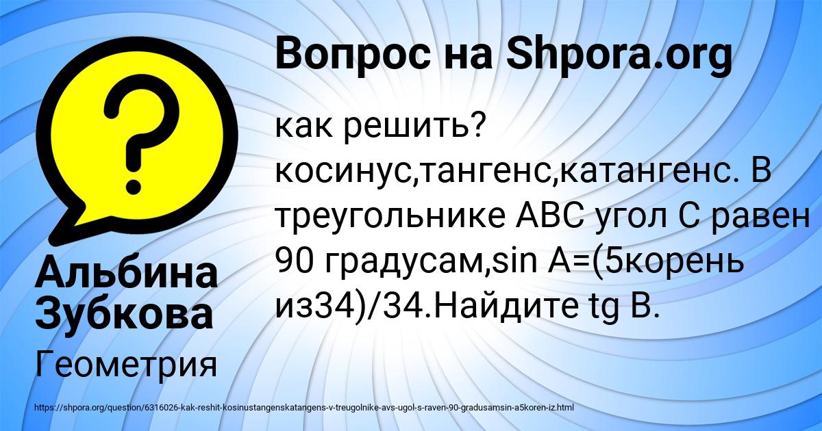 Картинка с текстом вопроса от пользователя Альбина Зубкова