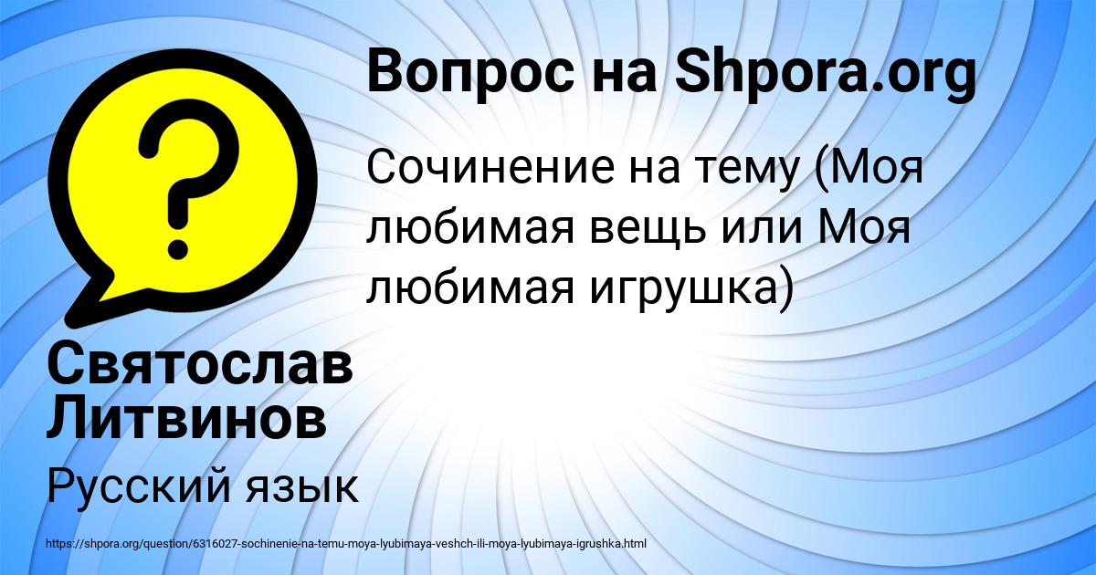 Картинка с текстом вопроса от пользователя Святослав Литвинов