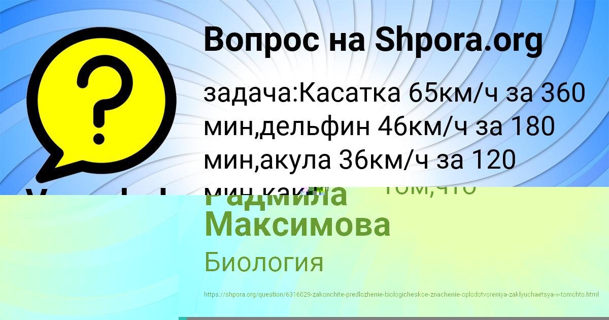 Картинка с текстом вопроса от пользователя Радмила Максимова