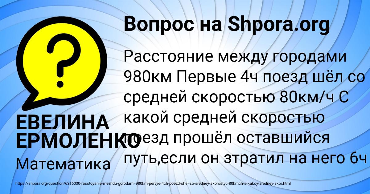 Картинка с текстом вопроса от пользователя ЕВЕЛИНА ЕРМОЛЕНКО